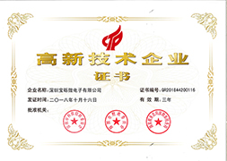 高新技術企業證書