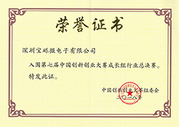 宝砾入围第七届中国创新创业大赛成长组行业总决赛